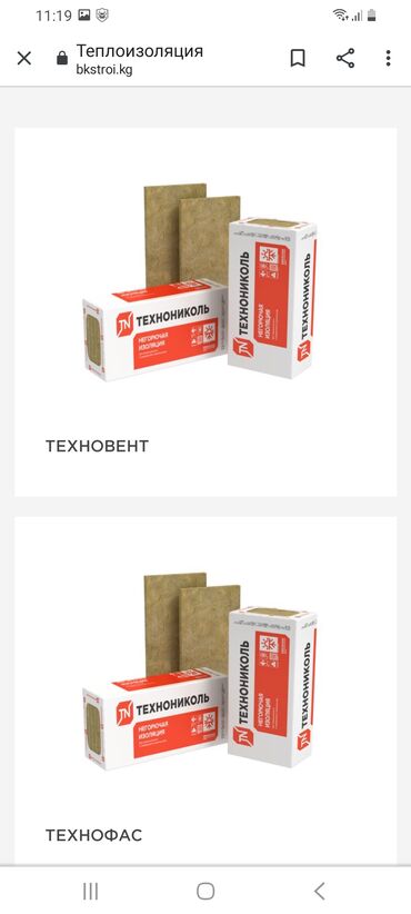 Минераловатные плиты: Базальт!!Базалит!!Утеплитель!!Базальт!!!Теплоизоляция!!!Гидроизоляция! — 13