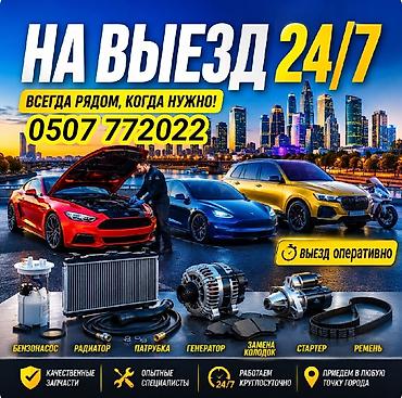 Выездной автосервис 24/7 - Срочная помощь на дороге и по адресу