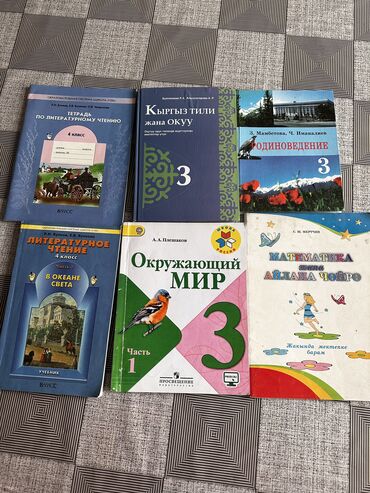 Детские книги: Продаю учебники 
Каждый по 100 сом