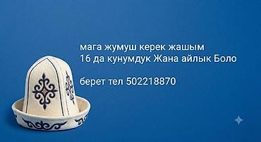 срочно срочно нужно деньги: Ищу работу - Не студент, Без опыта, Неполный рабочий день — 1