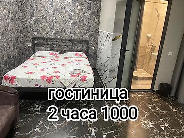 Гостиница!!! час ночь сутки район Кызыл-Аскер/ Кудайберген Добро