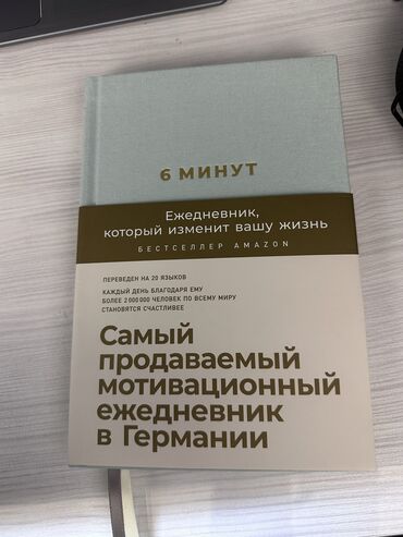 журнал бурда бишкек: Самый продаваемый ежедневник. Купилав раритете, не пользованный, отдам