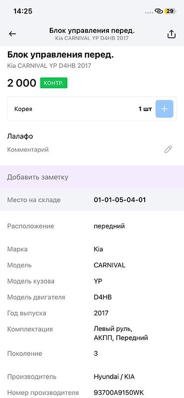 android teyes cc3: Блок управления (передний) для Kia Carnival YP, двигатель D4HB, год — 2