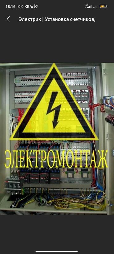экономичные электрокотлы в бишкеке: Электрик | Установка опоры, Установка счетчиков, Установка стиральных машин Больше 6 лет опыта