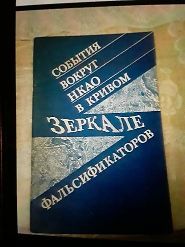 guvən kitab: Книги. Чтобы посмотреть все мои обьявления,нажмите на имя продавца — 10