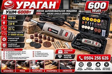 Электроинструменты: Новый, От электросети, Ураган, 30000 об/мин, Самовывоз, Платная доставка — 2