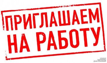 работа в бишкеке ночь: Приглашение на работу экспедитора с личным бусом