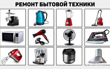 мясорубка bosch: Ремонт мелкой бытовой техники обогреватели плитки электрочайники и