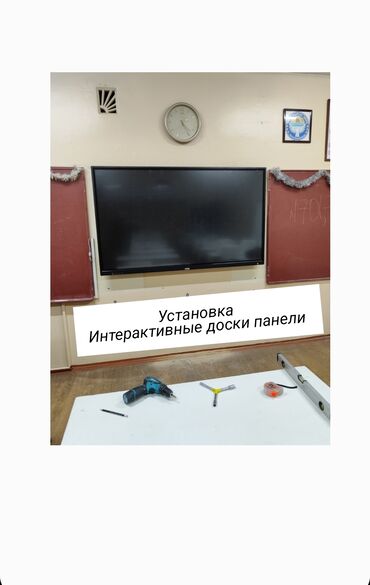 держатель для телевизора: Установка интерактивные доски панели