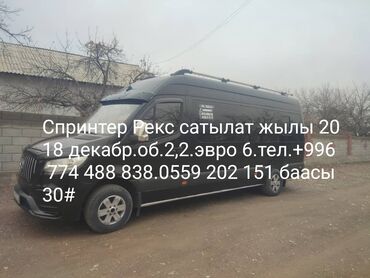 Mercedes-Benz: Mercedes-Benz Спринтер: 2018 г., 2.2 л, Механика, Дизель, Бус — 1