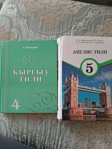 сокулук кум: Кыргыз Тил 4 клаас и немец Тил за 5 класс