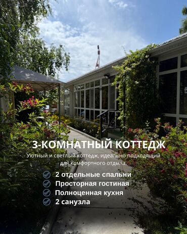 пансионат витязь иссык куль: Коттедж, ЦО Royal beach, Чок-Тал, Детская площадка, Парковка, стоянка, Охраняемая территория