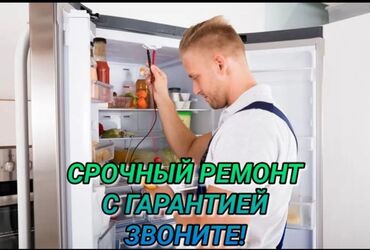 топчу машинка сатылат: Ремонт Холодильников