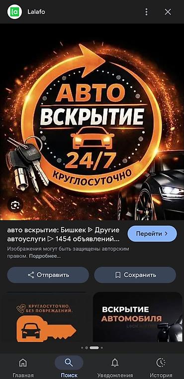 охранная бутка: Вскрытие авто, Вскрытие автоВскрытие авто — 1