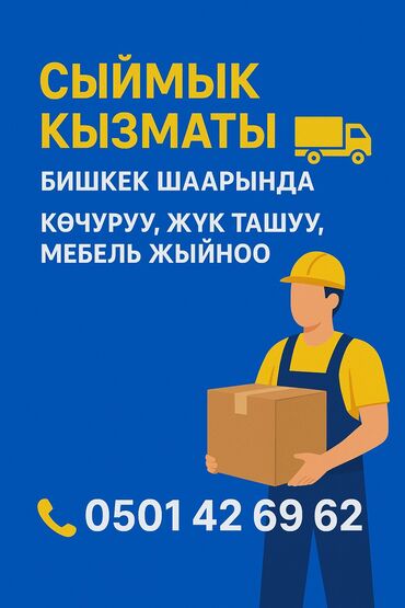 работа не полный день: Жүк ташуучу. 1000 түркүн (Карпинка)
