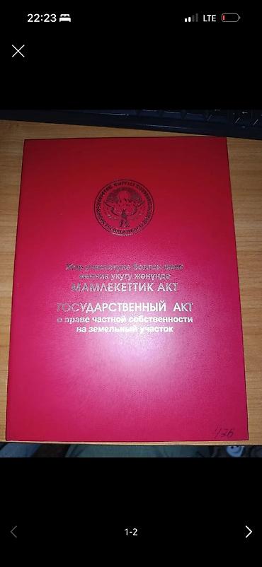 лесное: 4 соток, Для строительства, Красная книга — 1