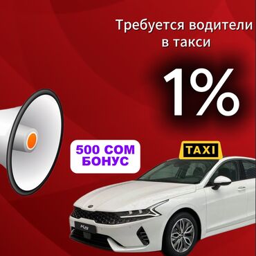водитель категория д: Требуется Водитель такси - С личным транспортом, Без опыта, Компенсация ГСМ, Полный рабочий день, Старше 18 лет