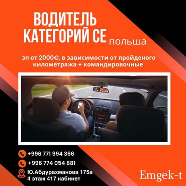 кафель квадратный метр цена бишкеке: Жумуш - Польша, Курулуш жана өндүрүш, Тажрыйбасыз, Медкамсыздандыруу