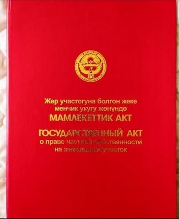 рассрочка дом: 4500 соток, Для бизнеса, Красная книга