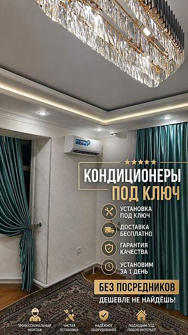 Кондиционеры под ключ - Поставка и профессиональный монтаж