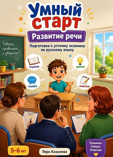 rus dili ksq 1: Məktəbəqədər və ibtidai sinif hazırlığı, Rus dili — 1