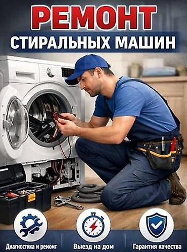 Ремонт стиральных машин Профессиональная диагностика и ремонт всех at lalafo.kg Ремонт стиральных машин Профессиональная диагностика и ремонт всех