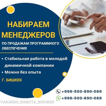 работа гостевой менеджер: Менеджер по продажам. 5 мкр