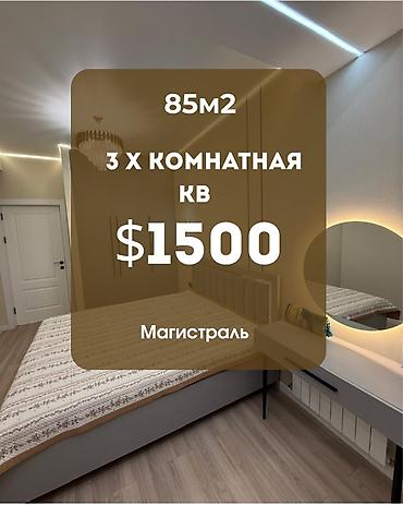 Долгосрочная аренда квартир: Асанбай Жк Авангард сити Сдаю 3 ком кв студию 85 м2 6 этаж Евроремонт — 1