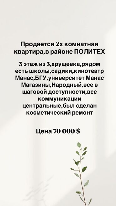 хрущевка политех: 2 комнаты, 43 м², Хрущевка, 3 этаж, Косметический ремонт