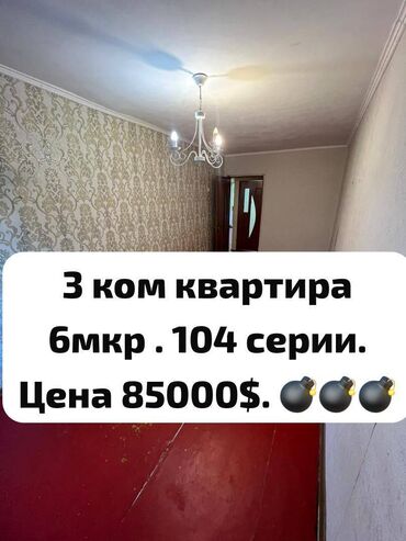 квартира моладая гвардия: 3 бөлмө, 62 кв. м, 104-серия, 1 кабат, Евроремонт