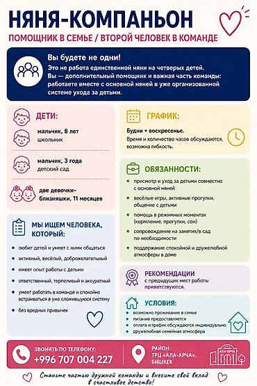 семейный пар: Требуется Няня Работа в выходные — 1