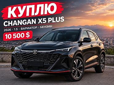 хончи 2021: Changan X5 Plus: 2026 г. — 1