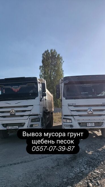 каркасные бассейны б у: Услуги самосвалов HOWO. - Вывоз строительного и бытового мусора -