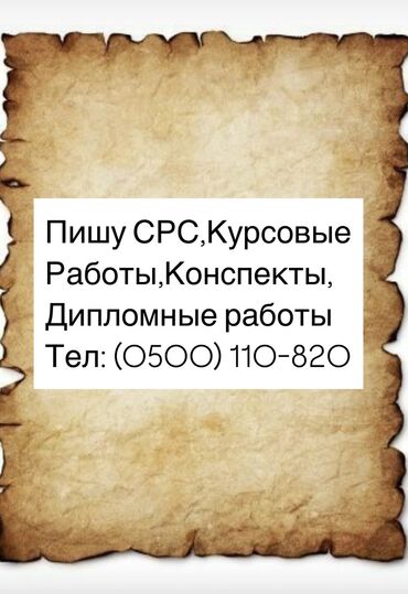 печать для документов: Пишу СРС,Курсовые работы,Дипломные работы,Рефераты,конспекты
Тел