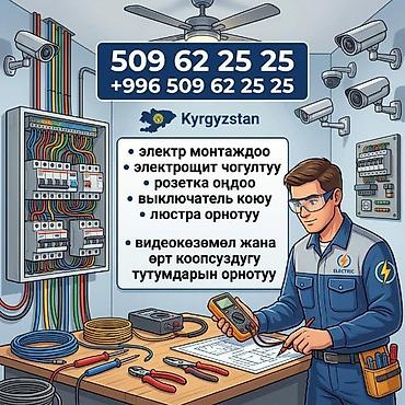 работа миксер: Электромонтаж и слаботочные системы в Кыргызстане Профессиональные — 1
