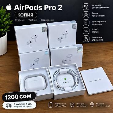 где чинят наушники: Беспроводные вакуумные наушники, Apple, AirPods Pro 2, Новый — 1