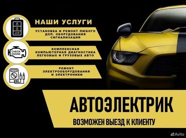 дизелный двигател: Автоэлектрик с выездом на место поломки ! Ремонт стартеров и