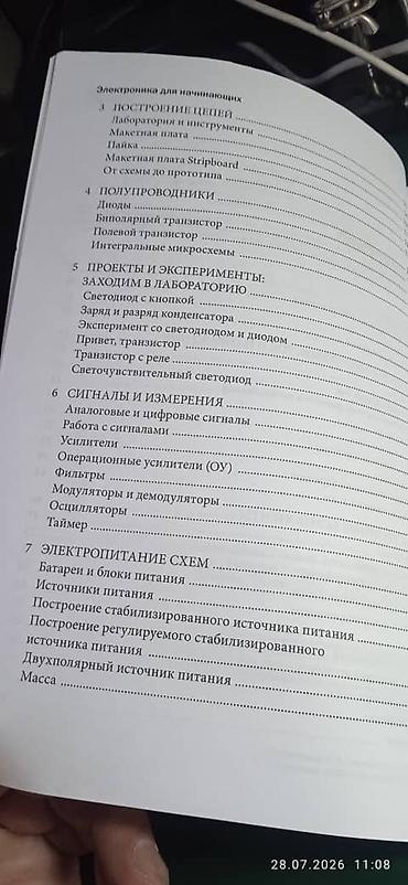 философия java: Электроника для начинающих — самый простой пошаговый самоучитель (2‑е — 3