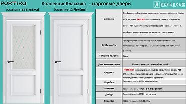 forma ideale ormari za terasu: PORTIKA unutrašnja vrata – kolekcija Klasika, car­govna (panelna) — 1