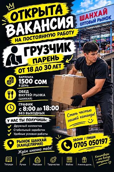 вакансии грузчика: Грузчик — 1