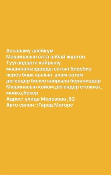 купить машину в рассрочку от собственника: Автосалон "Гарад Моторс" предлагает услуги по продаже автомобилей. Вы