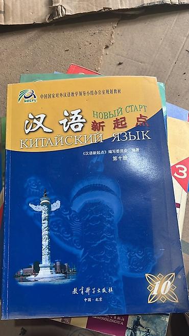 Иностранные языки: Подборка учебных материалов по китайскому языку и подготовке к HSK. В — 14