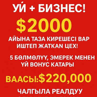 куплю дом в балыкчы: Дом, 120 м², 5 комнат, Собственник, Евроремонт