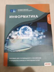 informatika bələdçisi cavablar: Məhsul: “İnformatika” hazırlıq vəsaiti (2022) Xüsusiyyətlər: - Nəşr