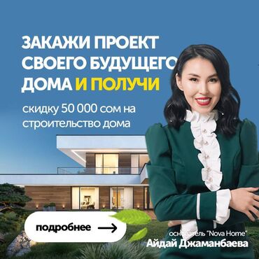 Nova Home - Строим современные и уютные дома!: Проектирование | Офисы, Квартиры, Дома