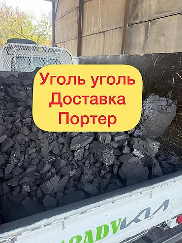 Уголь Шабыркуль, Платная доставка, В розницу, Фракция: Крупный (К), В тоннах