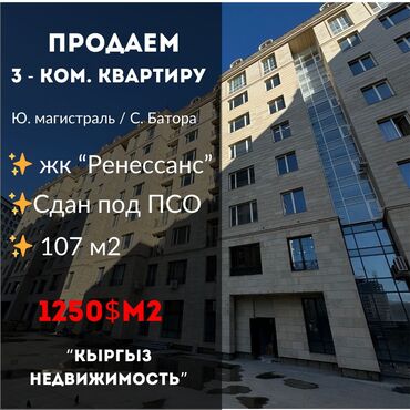 Продажа квартир: 3 комнаты, 107 м², Элитка, 3 этаж, ПСО (под самоотделку)