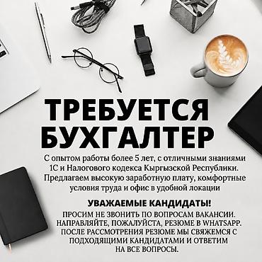 Срочно требуется бухгалтер. Ищем опытного бухгалтера в стабильную
