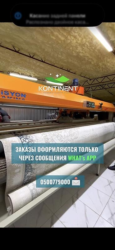 Стирка ковров: Стирка ковров, | Ковер, Палас, Бесплатная доставка — 26