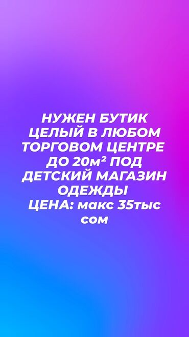как взять в аренду магазин: Срочно требуется бутик с оборудованием в торговом центре общей